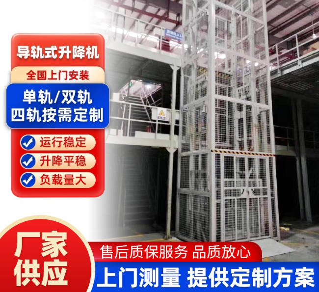 新干导轨式升降机行业迎来高质量发展新机遇