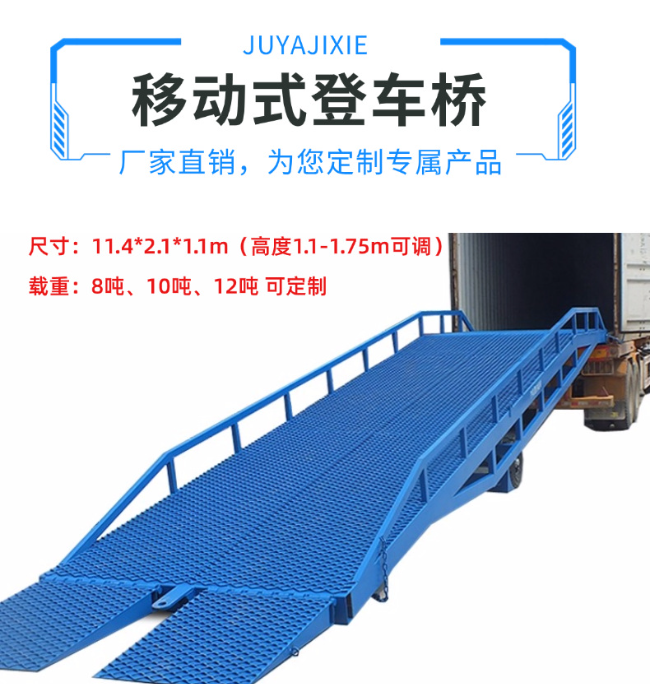 新干移动式登车桥规格详解与应用场景